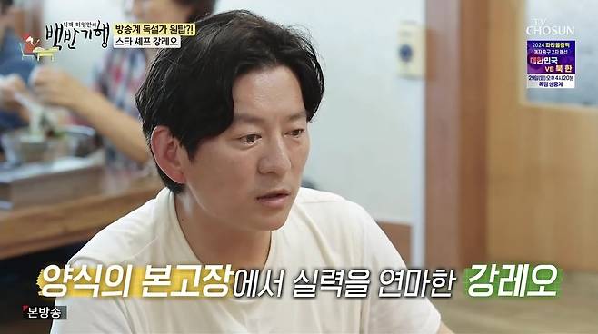 TV조선 ‘식객 허영만의 백반기행’ 캡처