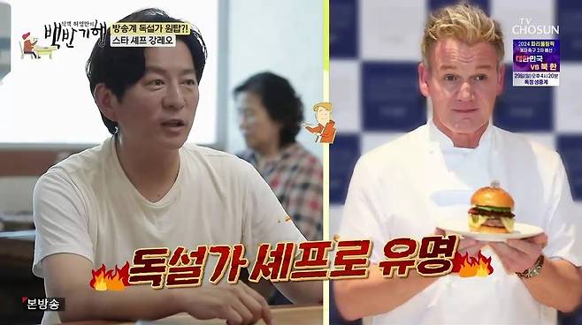 TV조선 ‘식객 허영만의 백반기행’ 캡처