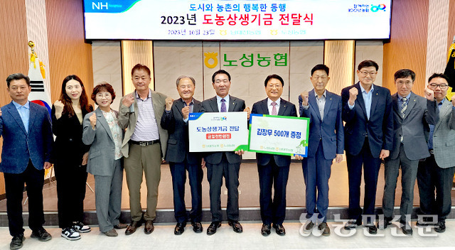 23일 충남 논산 노성농협에서 열린 ‘2023년 도농상생기금 전달식’에서 대전 남대전농협과 노성농협 임직원들이 앞으로도 활발한 교류를 이어갈 것을 다짐하고 있다.