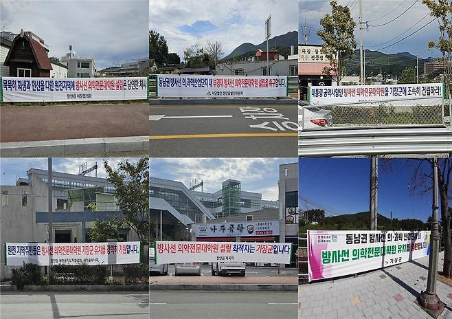 기장군 곳곳에 붙은 의전원 유치 환영 현수막 [부산 기장군 제공. 재판매 및 DB 금지]