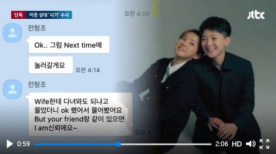 JTBC가 지난 26일 보도한 보도화면 캡처. 전청조 씨가 아는 사업가에게 만나자고 했다가 맞지 않자 영어를 섞은 카톡을 보낸 모습. 〈사진=JTBC〉