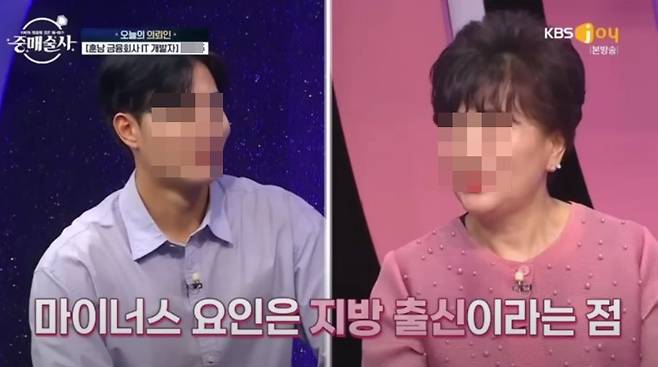 지난 8월 17일 방영된 중매술사에서 나온 "마이너스 요인은 지방 출신"이라는 발언. 방심위 방송언어특위의 지적을 받았다. /KBS조이