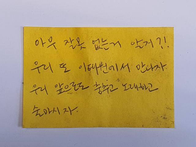 25일 오후 서울 서대문구 문화연대 사무실에 보관된 이태원 참사 포스트잇. 이태원역 1번 출구에 부착된 포스트잇이 이곳에 정리돼 있다. 박시몬 기자