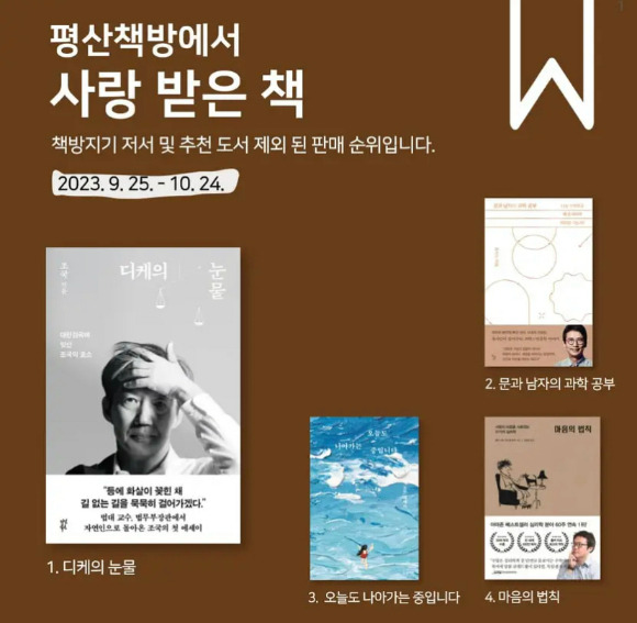 문재인 전 대통령이 운영하는 '평산책방'이 개점한 지 반년 만에 8만권이 넘는 책을 판매하고, 17만명이 넘는 손님을 맞이한 것으로 나타났다.  [사진=조국 전 법무부 장관 페이스북]