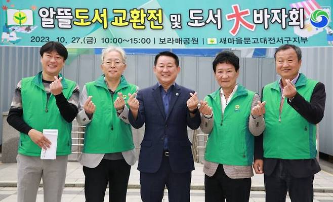 대전 서구 새마을문고 지부는 27일 보라매공원에서 알뜰도서 무료교환 및 도서 바자회 행사를 개최했다.대전서구