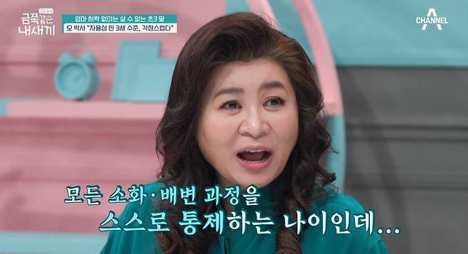 사진=채널A 예능 ‘요즘 육아-금쪽같은 내 새끼’