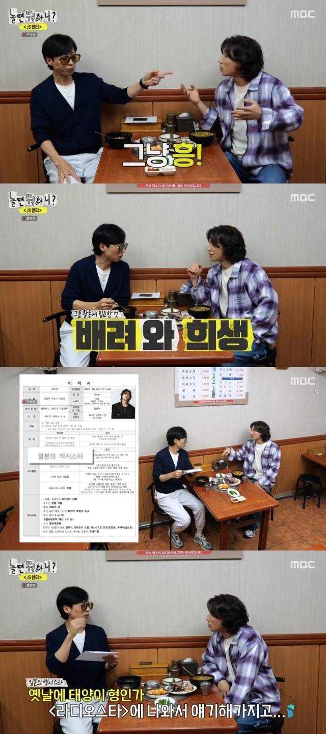 MBC ‘놀면 뭐하니?’ 캡처