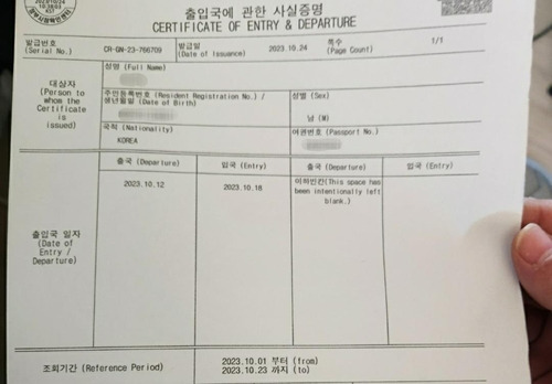 A씨의 출입국 사실 증명서 [제보자 A씨 제공. 재판매 및 DB 금지]