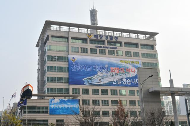 인천 연수구 송도국제도시 해양경찰청 청사. 해양경찰청 제공