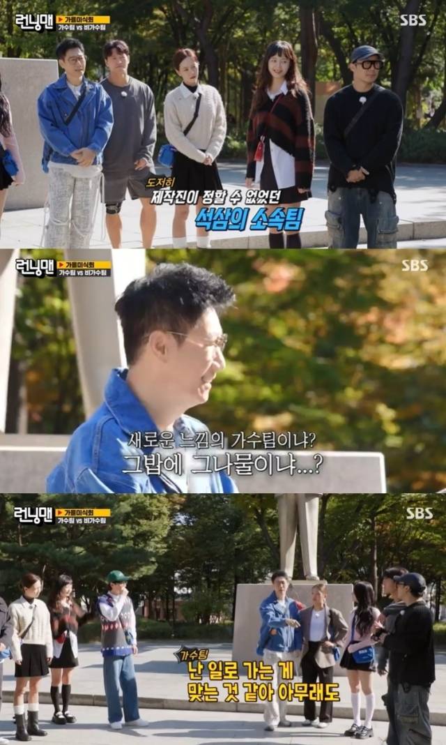SBS '런닝맨' 방송 화면 캡처