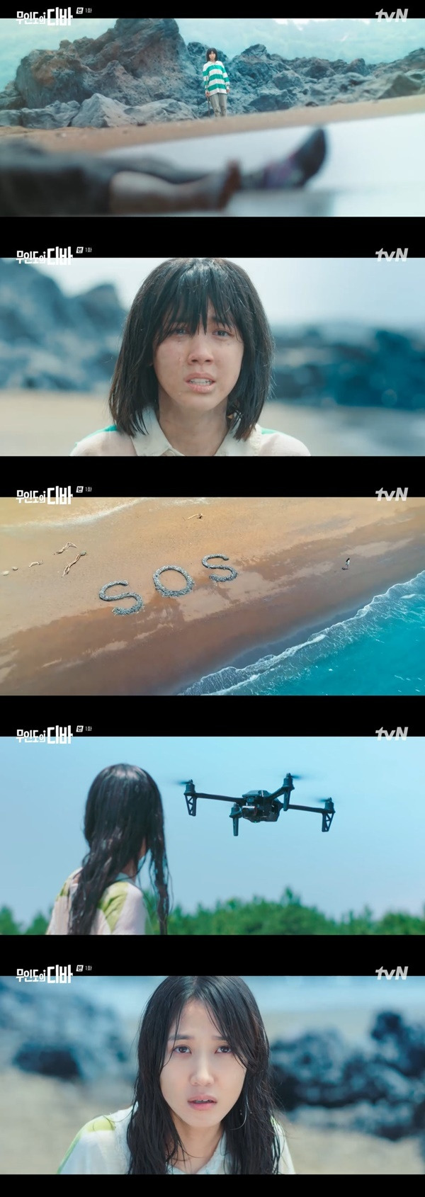 tvN ‘무인도의 디바’ 캡처