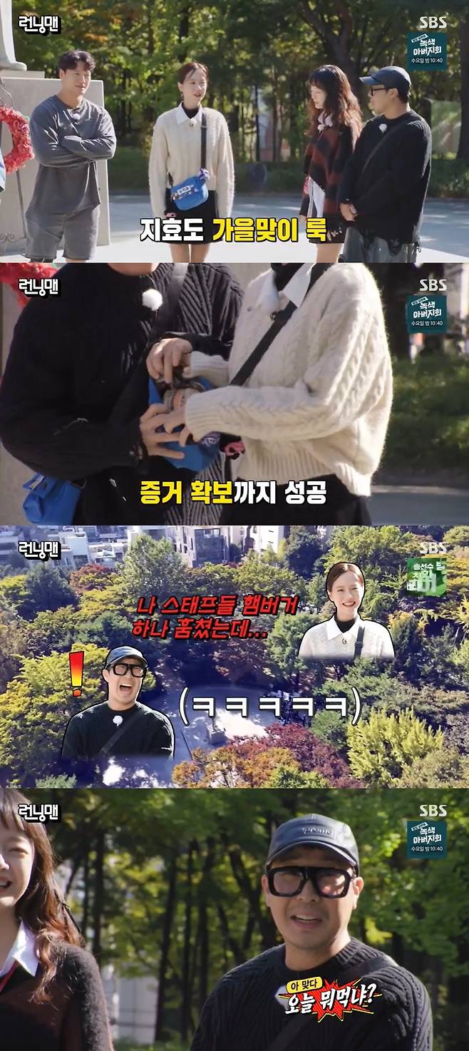 SBS ‘런닝맨’ 캡처