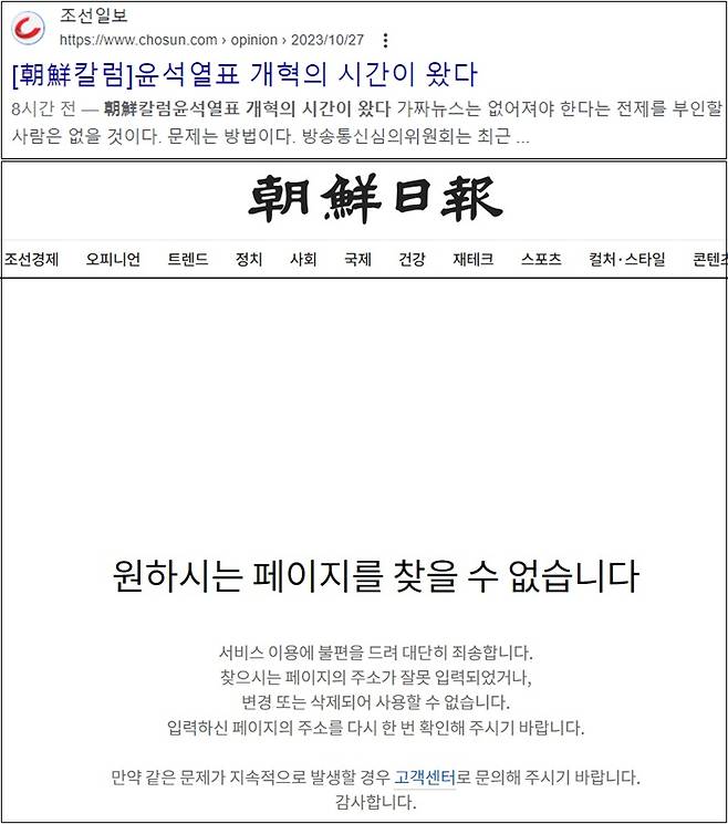 ▲ 윤석열 정부의 가짜뉴스 정책을 “반(反)헌법적 언론통제 시도”라고 비판한 윤석민 서울대 언론정보학과 교수의 조선일보 칼럼이 돌연 삭제돼 논란이 일었다.