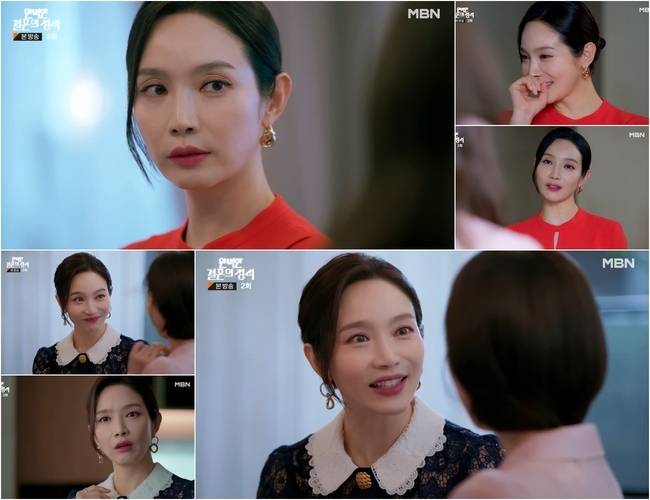MBN 주말 미니시리즈 ‘완벽한 결혼의 정석’ 캡처