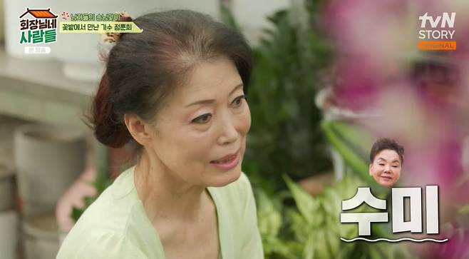 tvN STORY ‘회장님네 사람들’ 방송화면 캡처