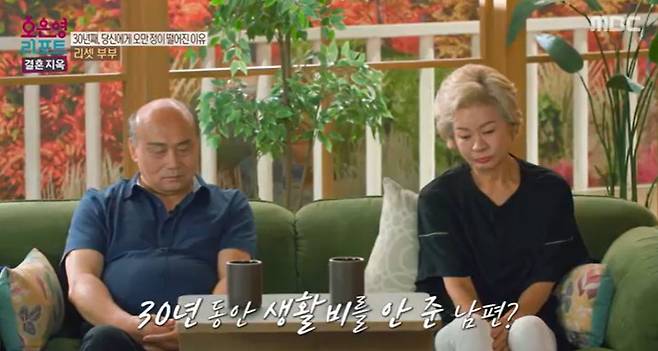 MBC ‘오은영 리포트 - 결혼 지옥’ 방송화면 캡처