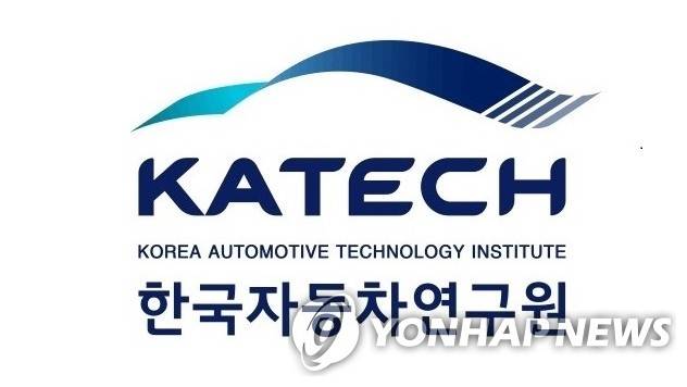 한국자동차연구원 [한국자동차연구원 제공]