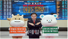 경찰청과 마약퇴치운동본부가 지난 4월부터 시작한 마약 근절 캠페인인 ‘NO EXIT’ 릴레이 캠페인에 KRX 손병두 이사장(가운데)과 황비, 웅비 캐릭터가 함께하고 있다.