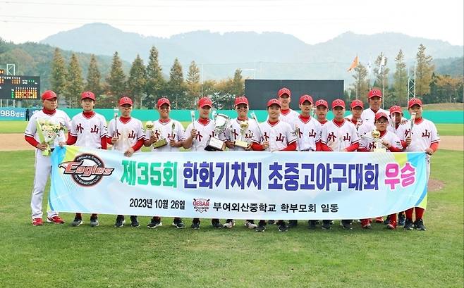 첫 우승을 차지한 외산중학교.