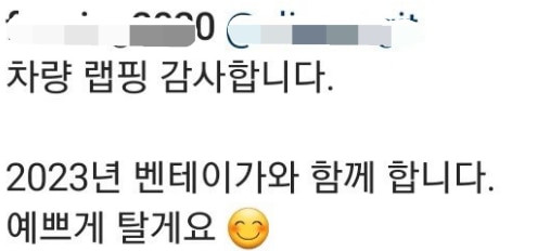 남현희씨가 재혼 상대였던 전청조씨로부터 선물 받은 벤틀리 벤테이가의 랩핑 시공 이후 올린 게시글. 현재 해당 게시글은 삭제된 상태다. /인스타그램 캡처