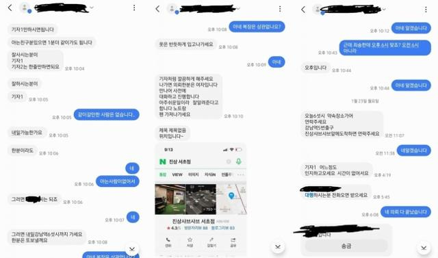 지난 1월 기자 역할대행 아르바이트로 전청조씨와 남현희씨를 목격했다고 주장하는 작성자가 대행 업체와 나눈 메시지. 온라인 커뮤니티 캡처