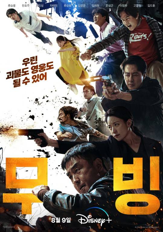디즈니 플러스에서 흥행에 성공한 오리지널 시리즈 '무빙'. 월트디즈니 컴퍼니 코리아 제공
