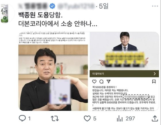 한 네티즌이 백종원 더본코리아 대표를 사칭한 불법 광고를 지적하며 SNS에 올린 게시물. 사진 트위터 캡처