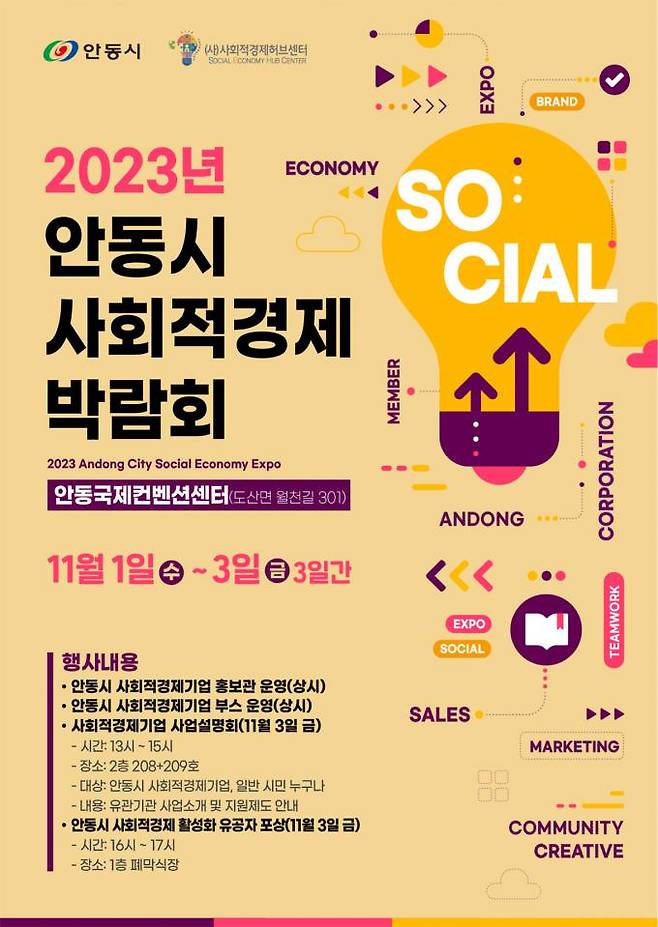 ‘2023년 안동시 사회적경제 박람회’ 홍보물. (안동시 제공) 2023.10.31