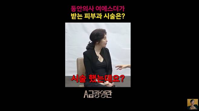 여에스더의 동안비결에 관심이 모아졌다. /사진='A급 장영란' 유튜브 캡처