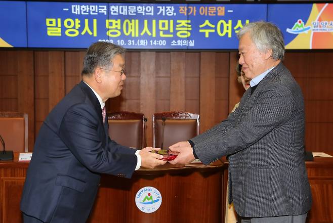 박일호 밀양시장(왼쪽)이 31일 이문열 작가(오른쪽)에게 밀양시 명예시민증을 수여하고 있다. 밀양시 제공