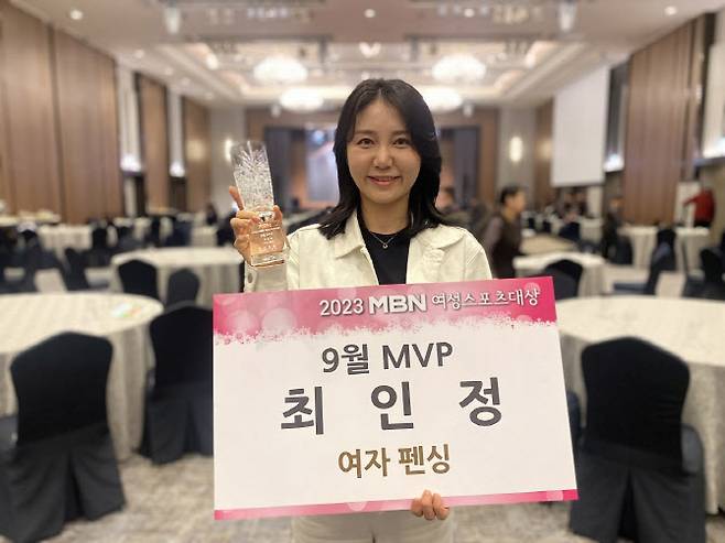 2023 MBN 여성스포츠대상 9월 최우수선수상(MVP)을 수상한 최인정. 사진=MBN