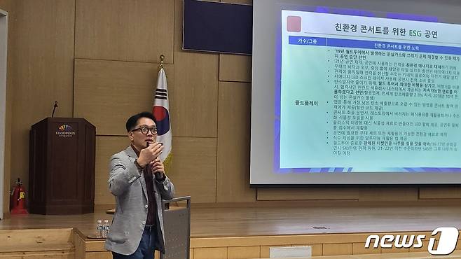 한국식품산업클러스터진흥원은 국가식품클러스터 입주기업을 대상으로 'ESG 경영 특강'을 개최했다고 1일 밝혔다.(식품진흥원 제공)2023.11.1/뉴스1