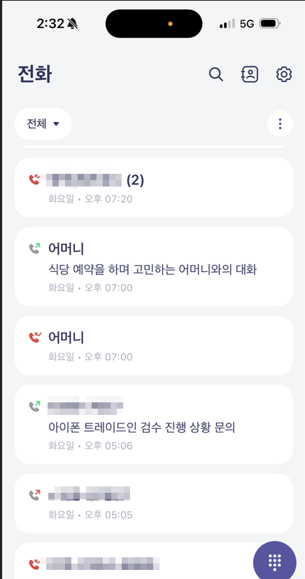 에이닷은 통화 내용을 한 줄 요약해준다. 안하늘 기자