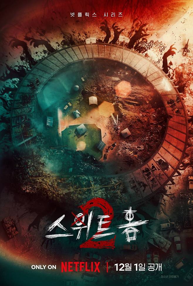 '스위트홈' 시즌2 /사진=넷플릭스 제공