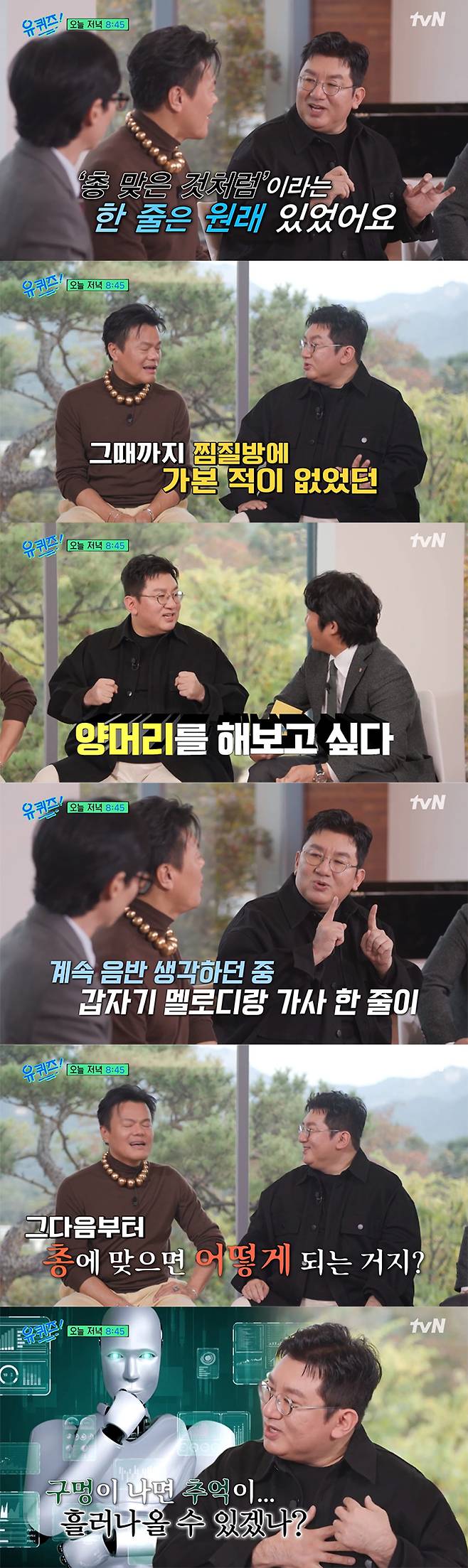 /사진=tvN '유 퀴즈 온 더 블럭' 선공개 영상