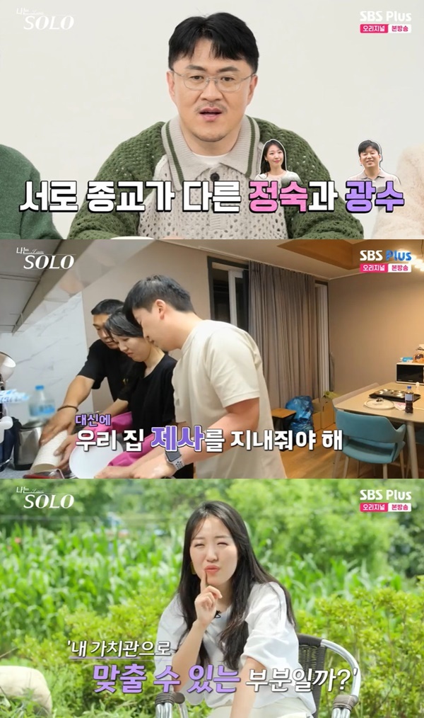 ENA, SBS Plus ‘나는 SOLO’ 캡처