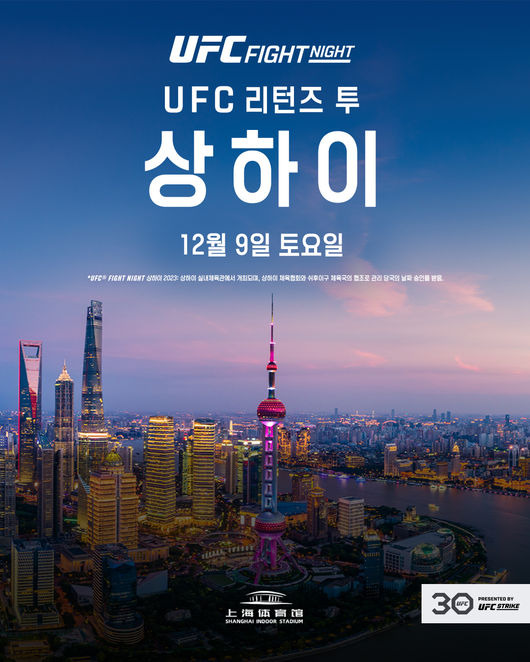 [사진] UFC 제공.