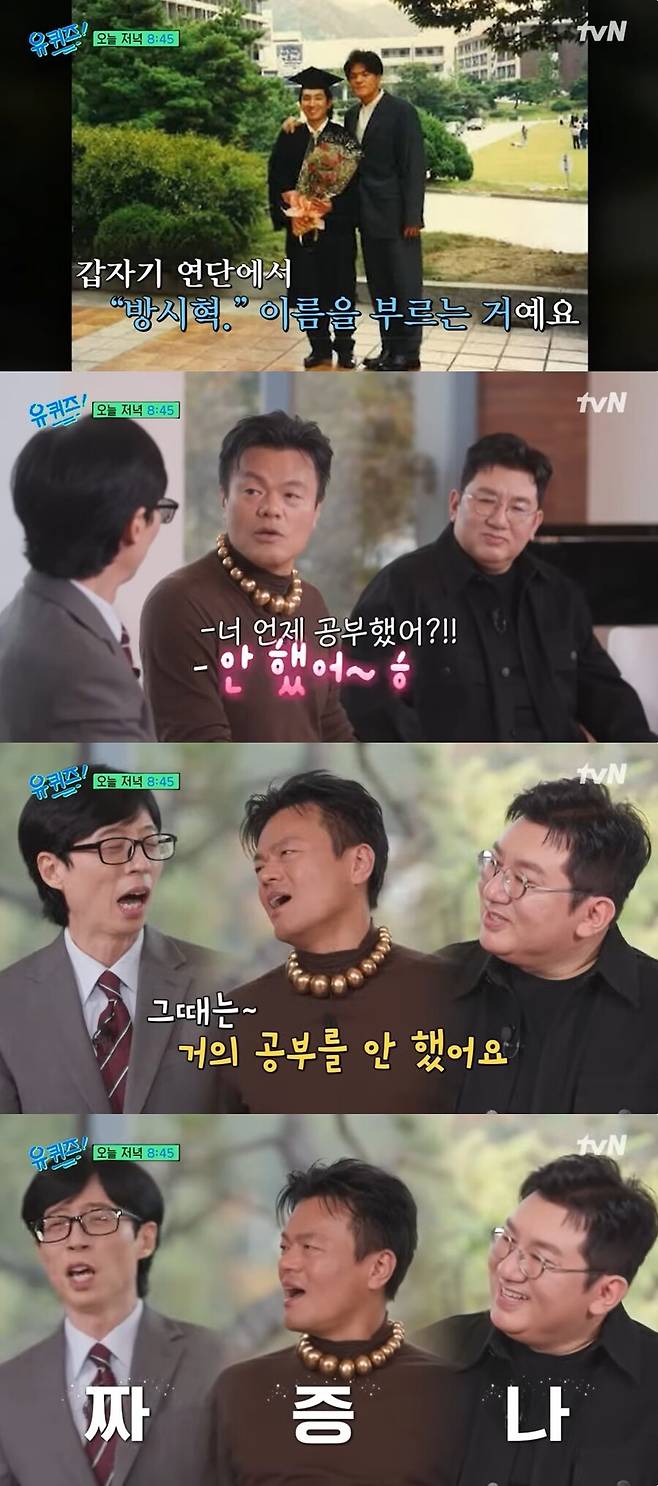 ▲ 출처|tvN '유퀴즈 온 더 블록'