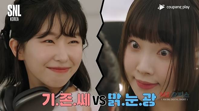 ‘기존쎄’ 윤가이(좌측), ‘맑눈광’ 김아영. 사진 | 쿠팡플레이 ‘SNL’