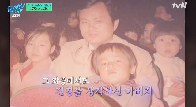 tvN ‘유퀴즈 온 더 블럭’ 화면 캡처