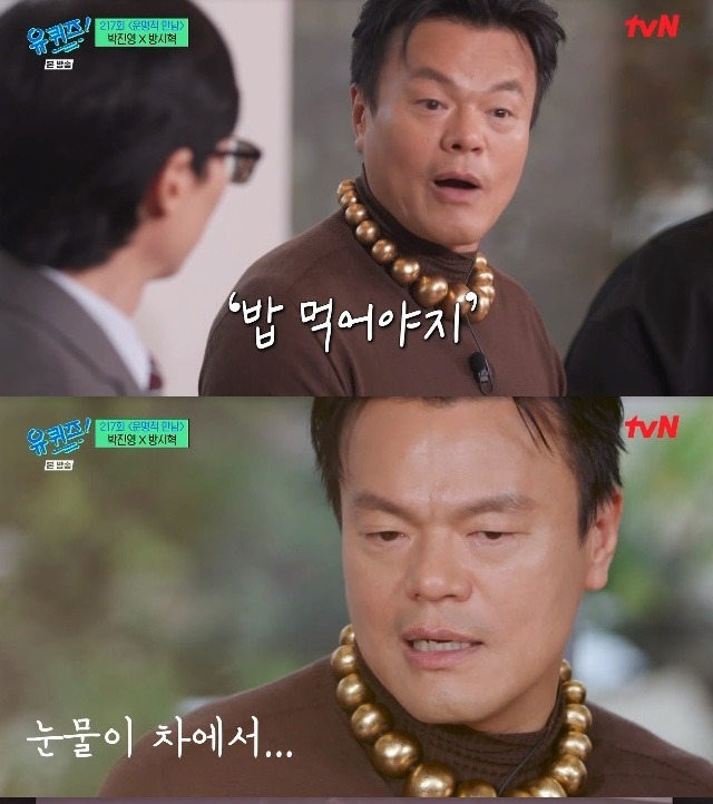 tvN ‘유퀴즈 온 더 블럭’ 화면 캡처