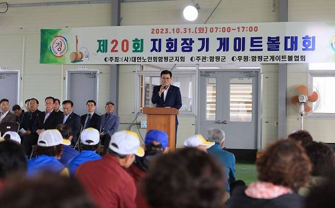 이상익 함평군수가 게이트볼대회에서 축사를 하고 있다.    [사진제공=함평군]