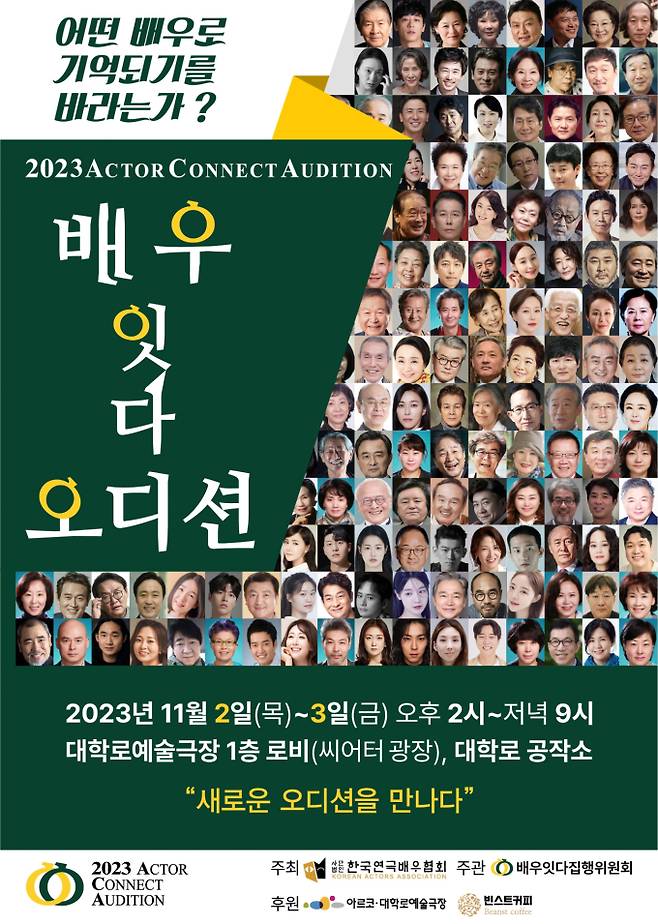 사진: ‘2023년 배우 잇다 오디션’ 공식 포스터