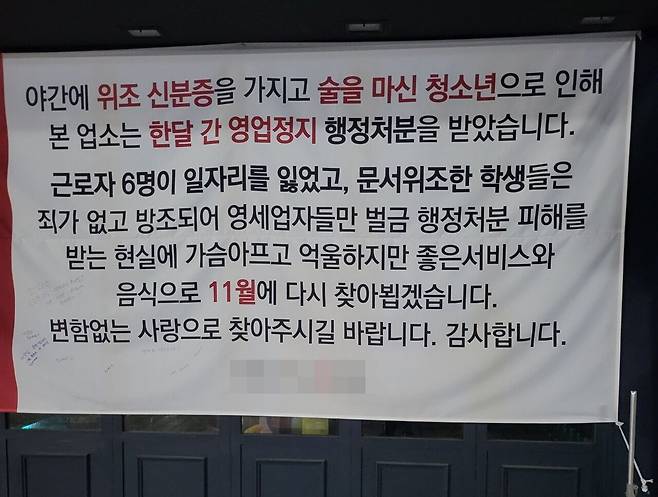 술집 사장이 가게 앞에 내건 현수막. /온라인 커뮤니티