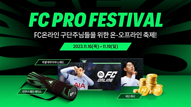 FC PRO 페스티벌