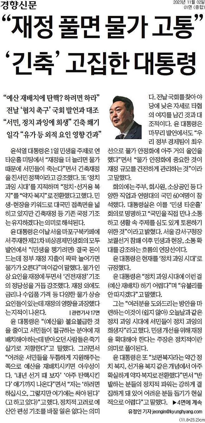 ▲ 경향신문 기사 갈무리.