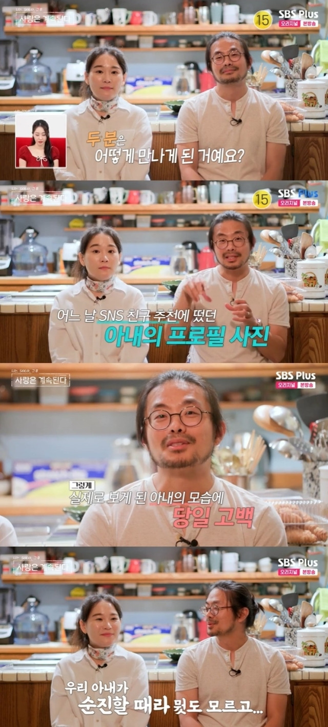 SBS Plus, ENA '나는 SOLO, 그 후 사랑은 계속된다' 방송 화면 캡처