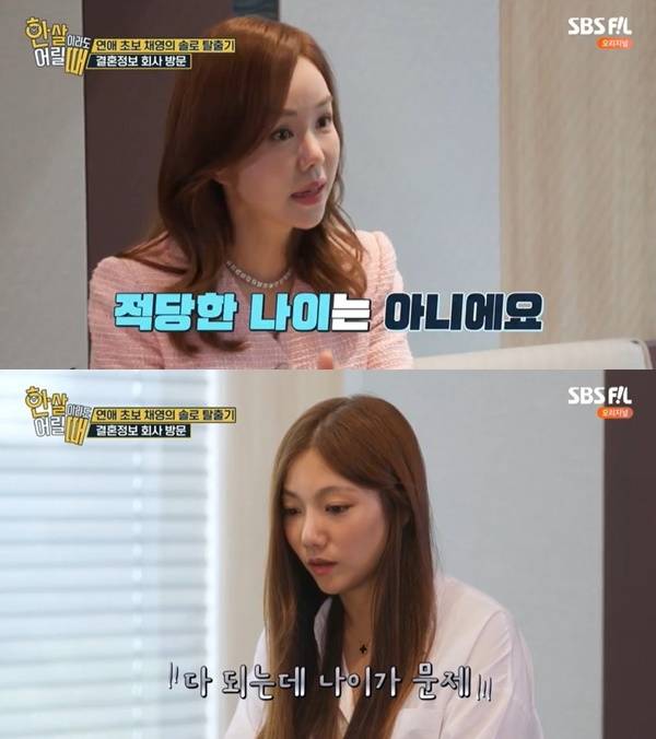 SBS FiL ‘한 살이라도 어릴 때’ 캡처