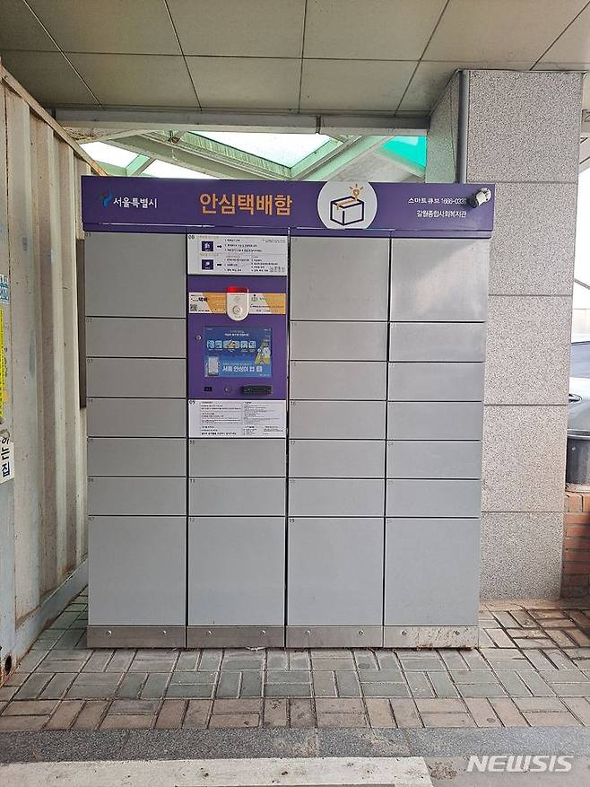 [서울=뉴시스]서울시 갈월종합사회복지관에 설치된 '안심택배함'. (사진=서울시 제공). 2023.11.02. photo@newsis.com