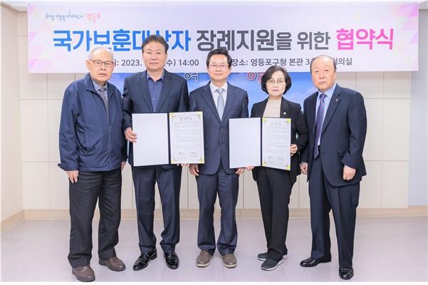 2023년 4월 열린 영등포구청 국가보훈대상자 장례 지원 협약식 [영등포구 제공. 재판매 및 DB 금지]